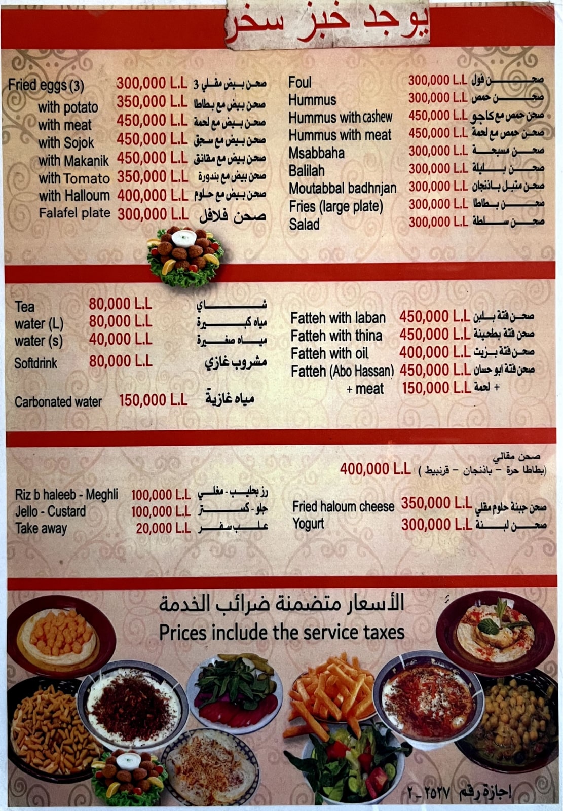 Abou Hassan Restaurant Menu